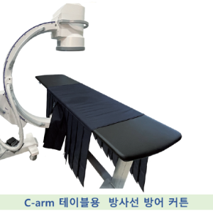 C-arm Table용 씨암 테이블 방사선 차폐 납 커튼 양면 _ 선량저감장치 _SK-16-7-4